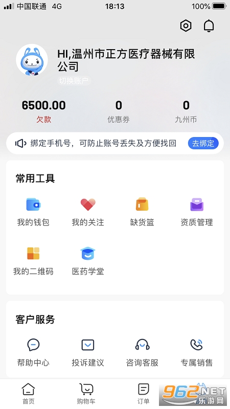 九州通医药截图1