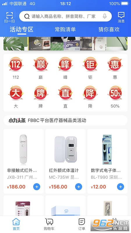 九州通医药截图2