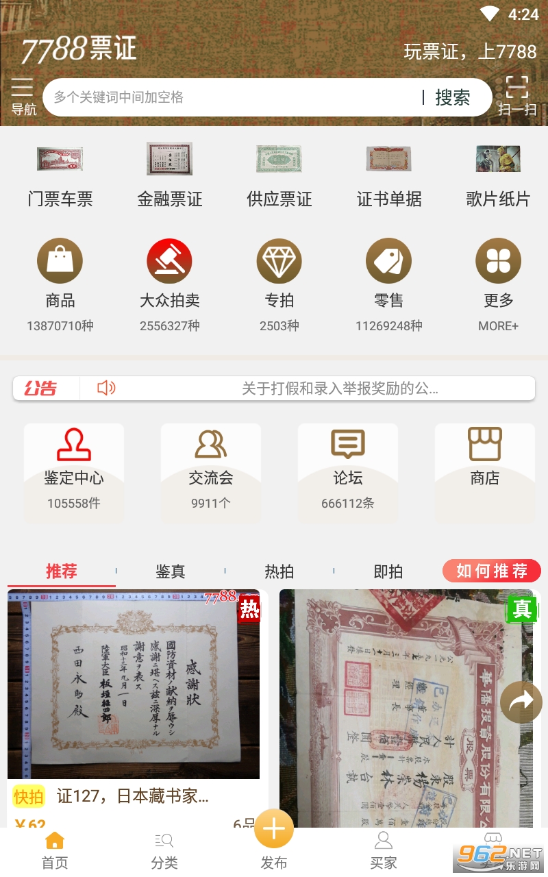 7788Ʊ֤�ղ���appv1.1.2 ���°��ͼ4