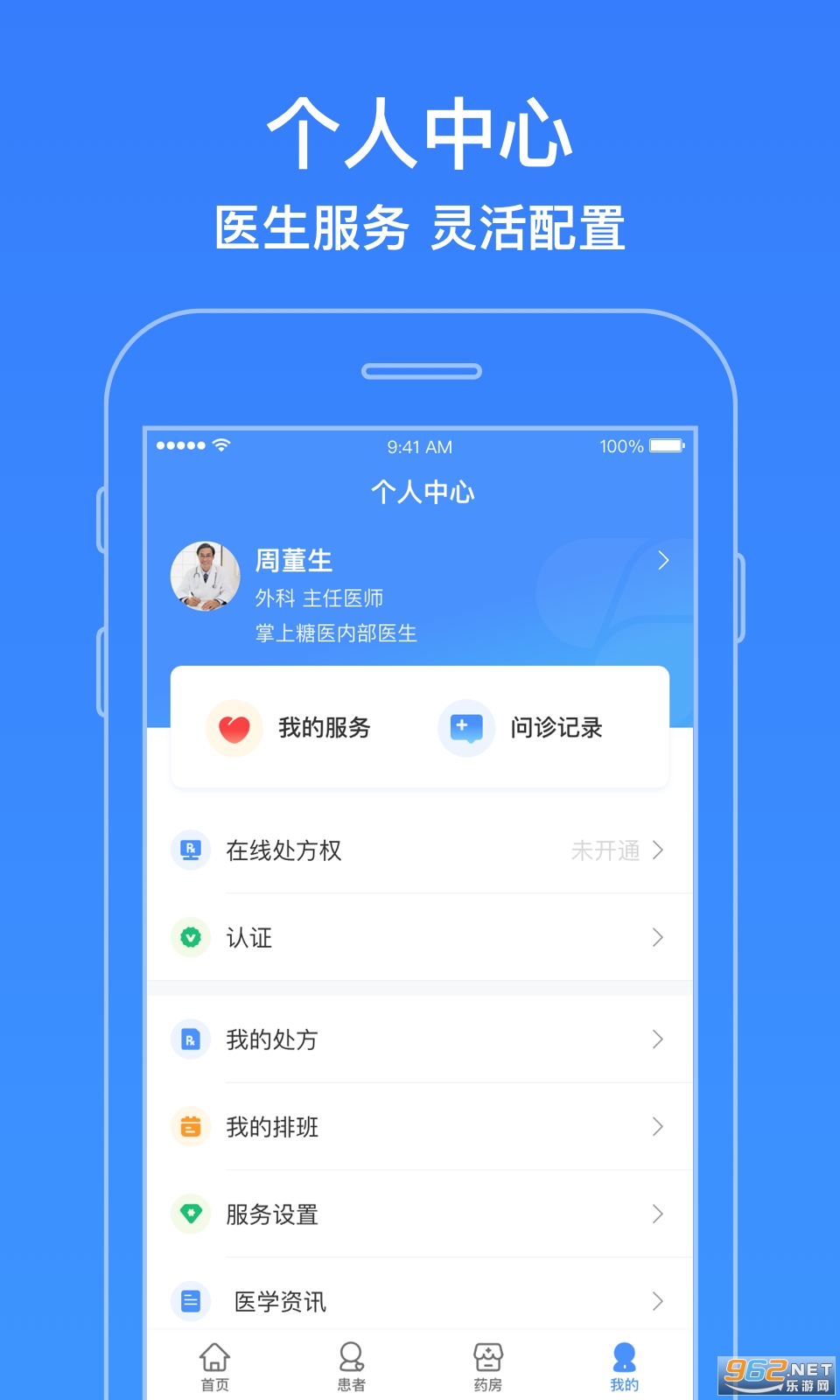 ����ҽ���ٷ���v5.24.1 ���°��ͼ1