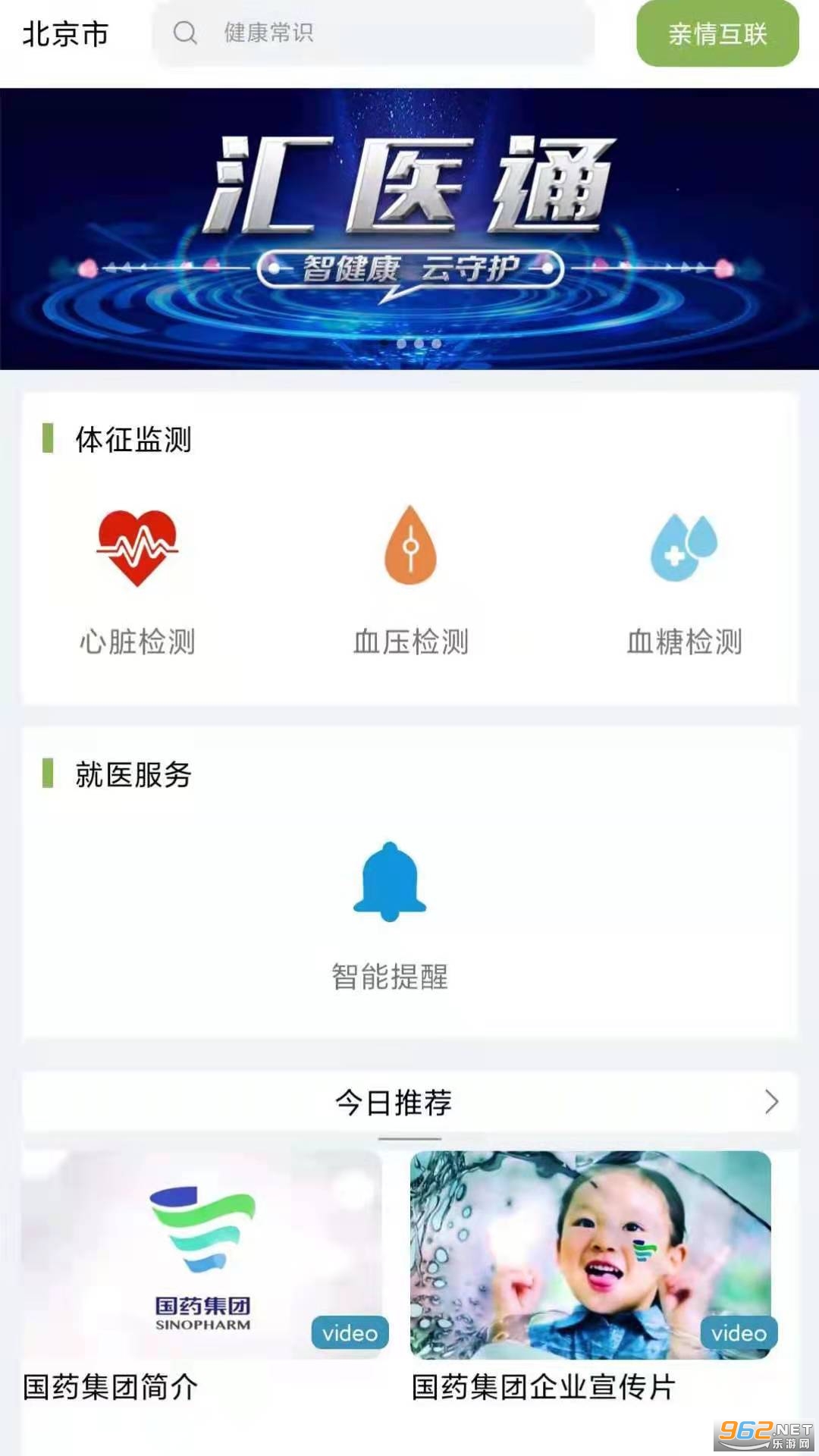 ��ҽͨ��������appv3.9.8 ���°��ͼ4