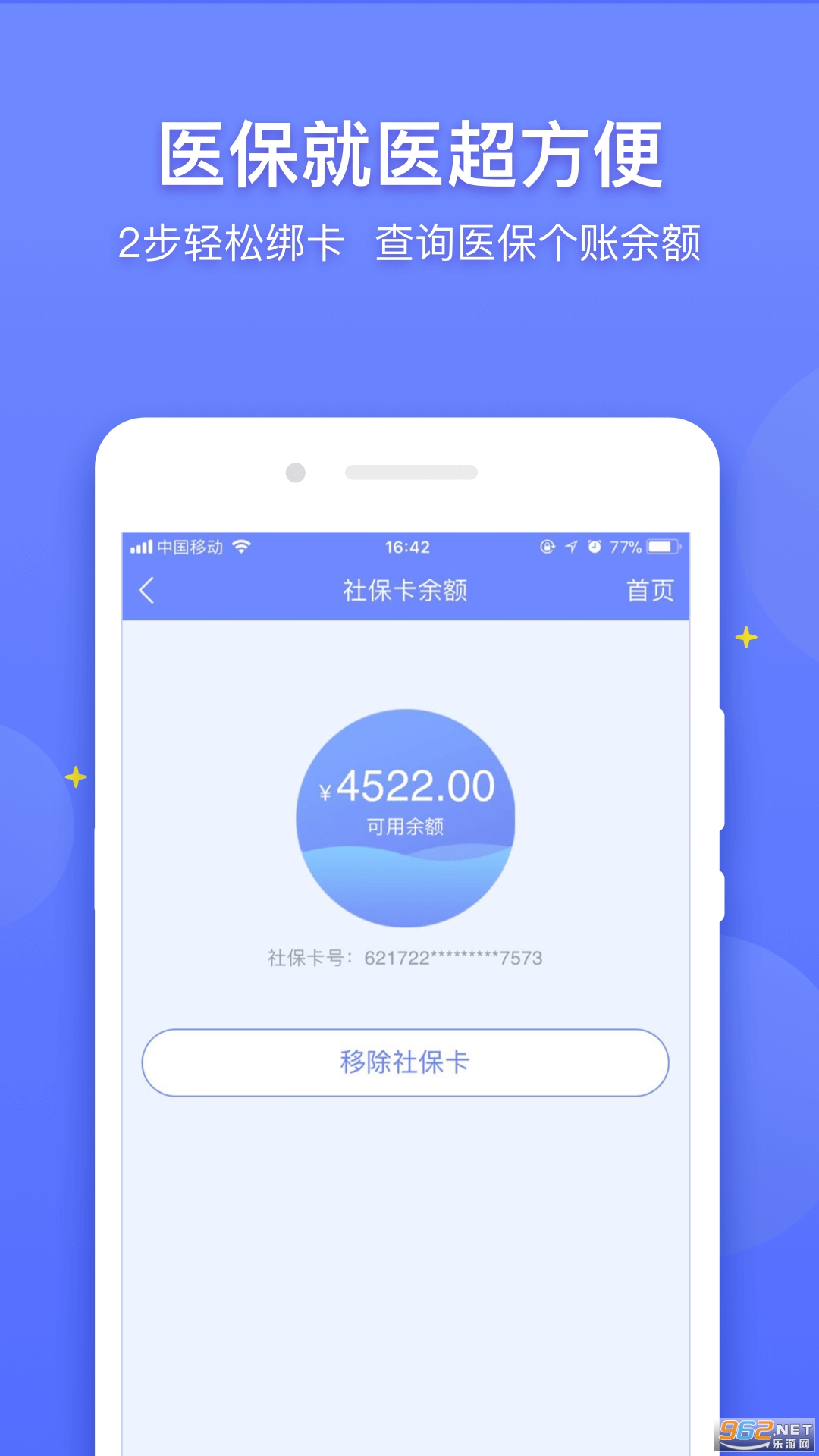医程通app截图0