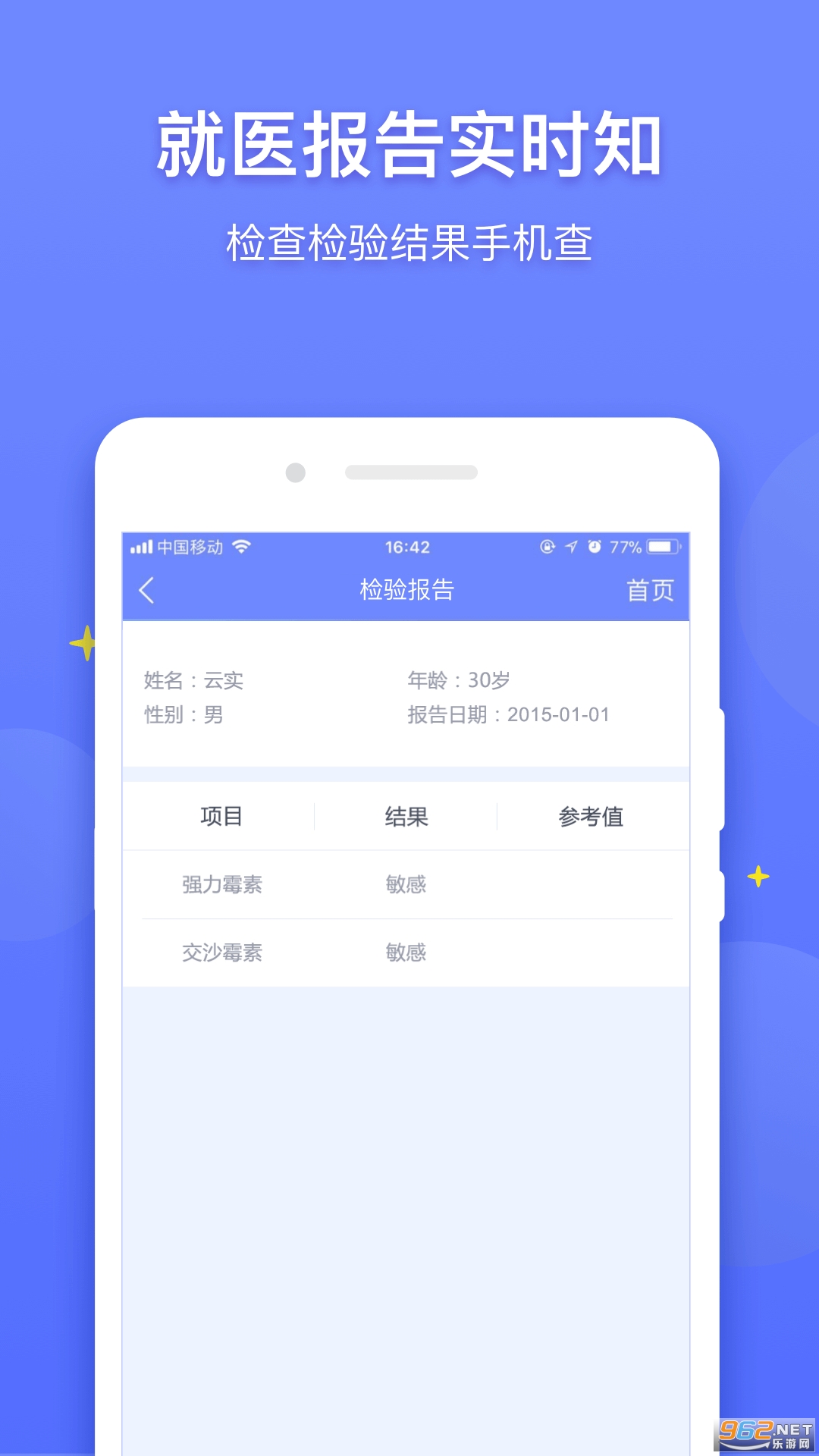 医程通app截图1
