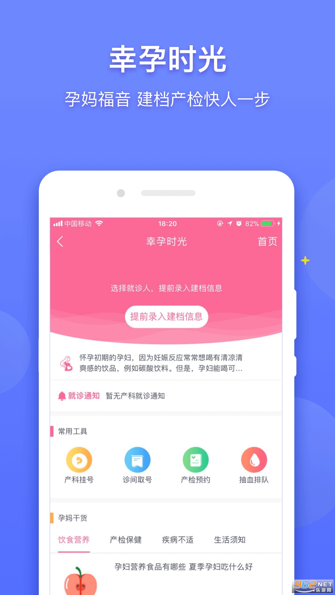 医程通app截图2