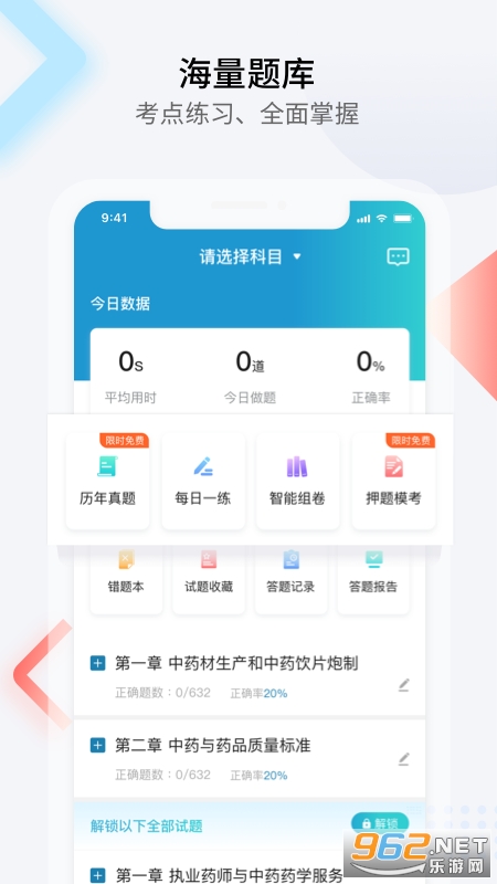 ��ͨҽѧappv6.7.3 2022���°��ͼ1