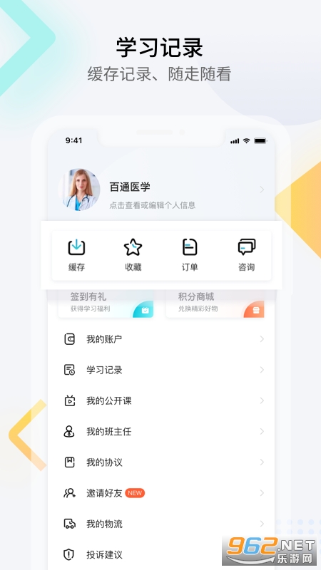 ��ͨҽѧappv6.7.3 2022���°��ͼ2