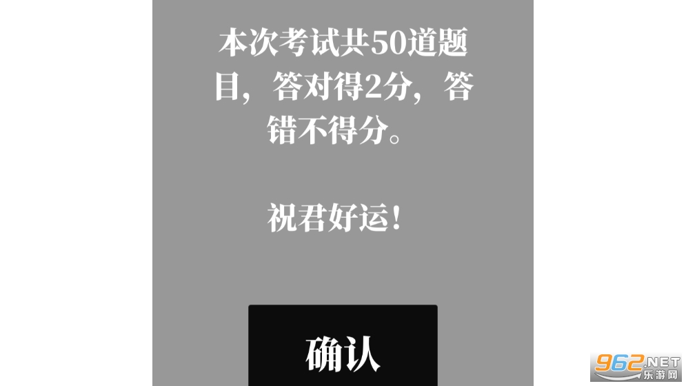 梗考试截图3