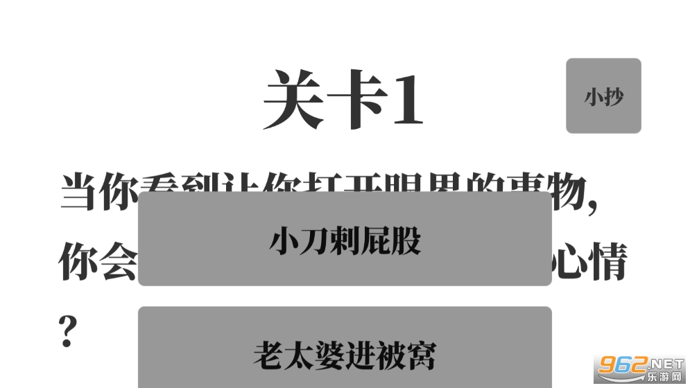 梗考试截图2