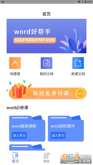 熊猫办公ppt模板免费版截图0