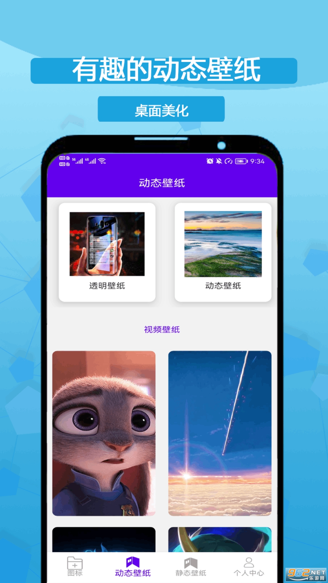 图标修改隐藏截图2