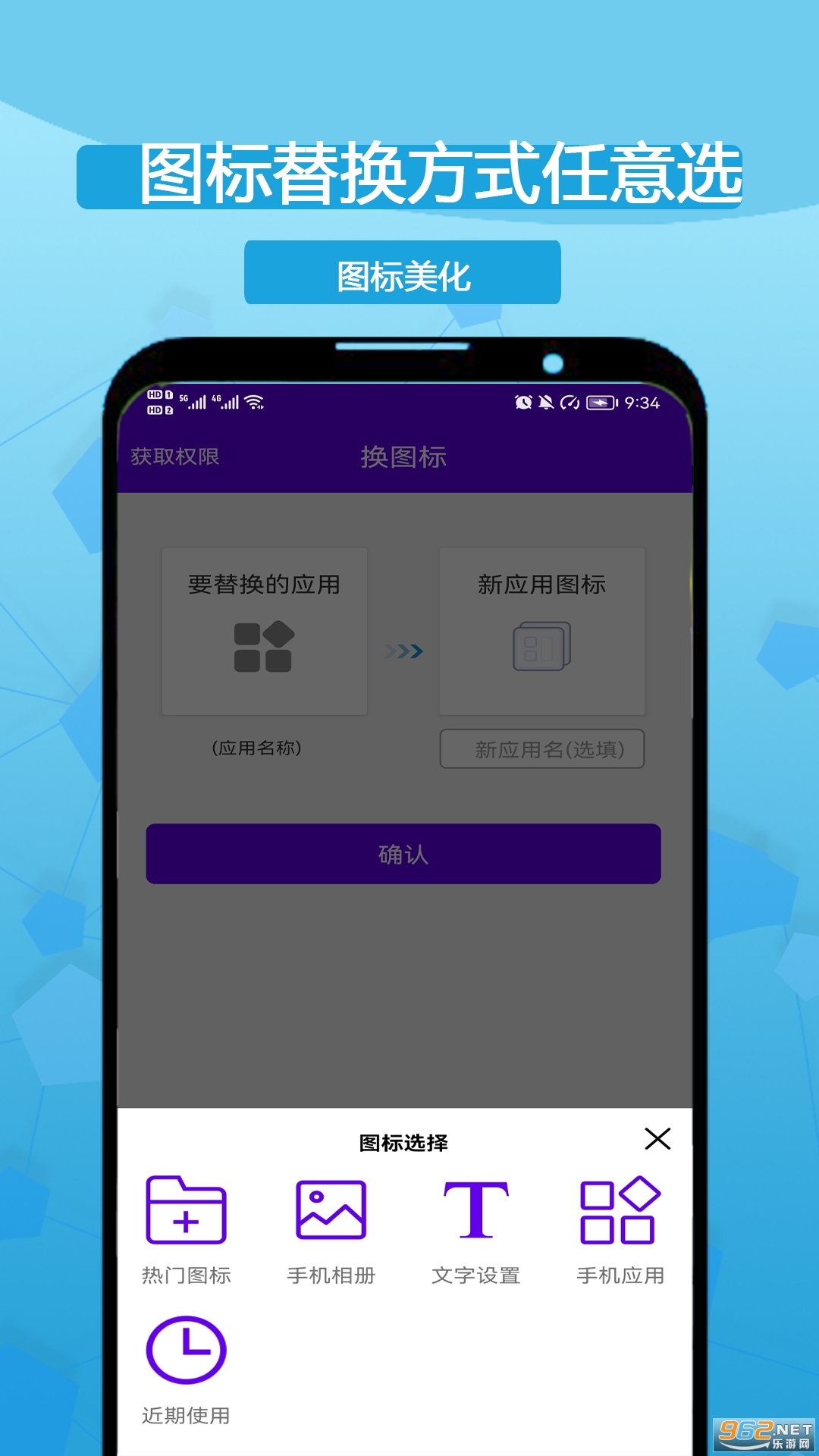图标修改隐藏截图1