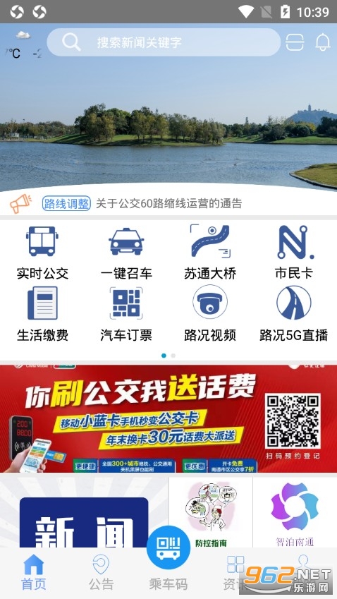 ������ͨapp�ٷ���v8.5.1 ���°��ͼ0