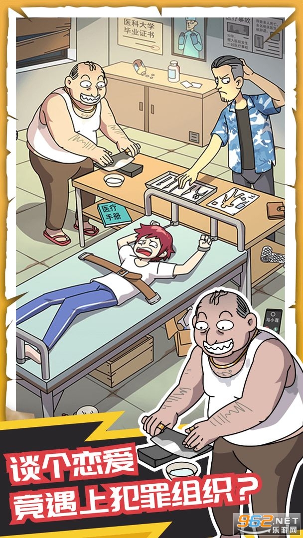 恋爱教父张小伟游戏截图1