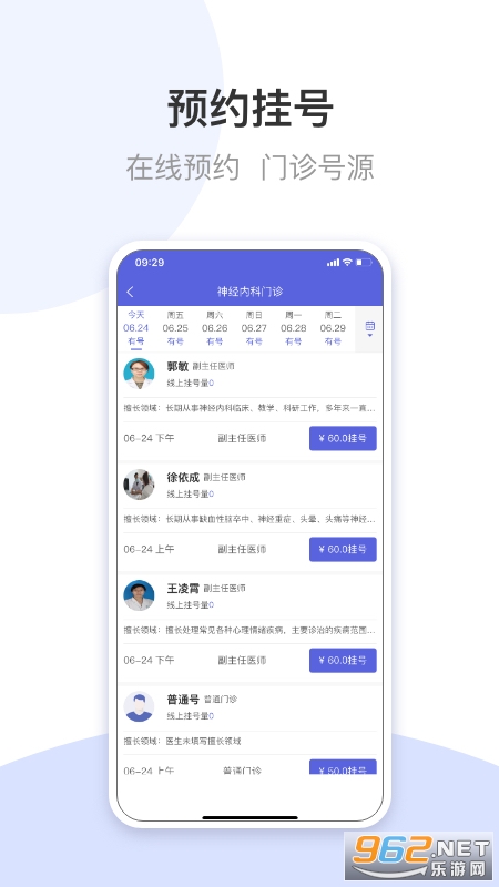 航医通用户版截图2