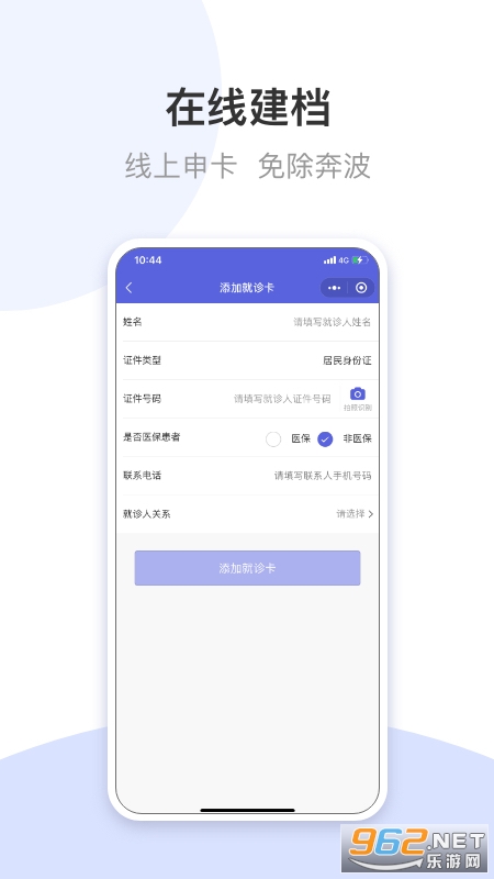 航医通用户版截图0
