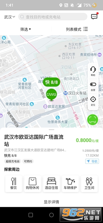 开迈斯充电app官方版截图3