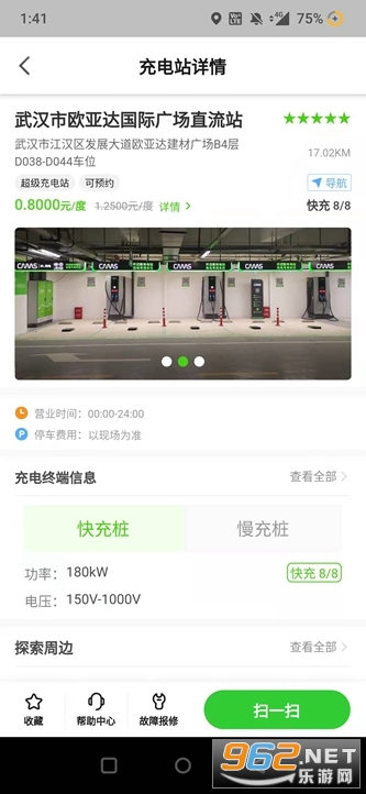 开迈斯充电app官方版截图1