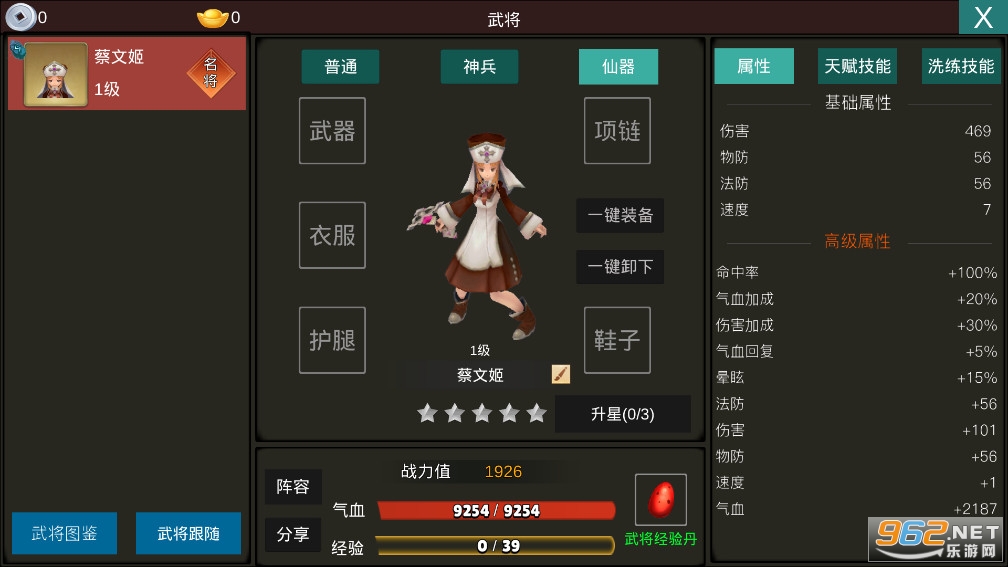 梦幻三国2安卓版截图4