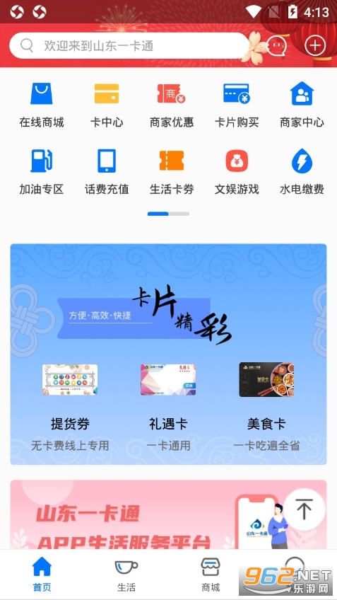 ɽ��һ��ͨappv2.3.1 �ٷ����ͼ1