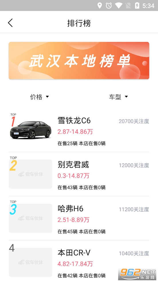 易车伙伴二手车商版app截图1