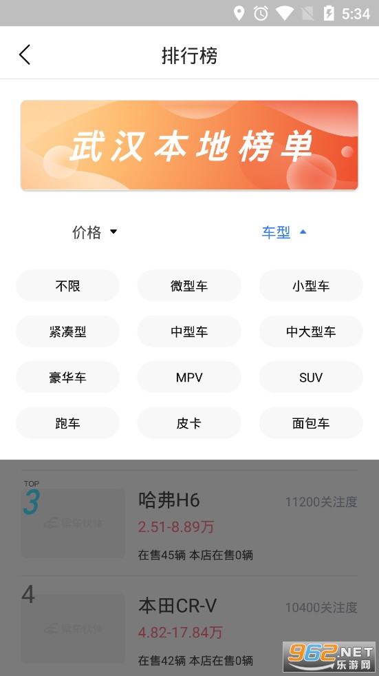 易车伙伴二手车商版app截图2