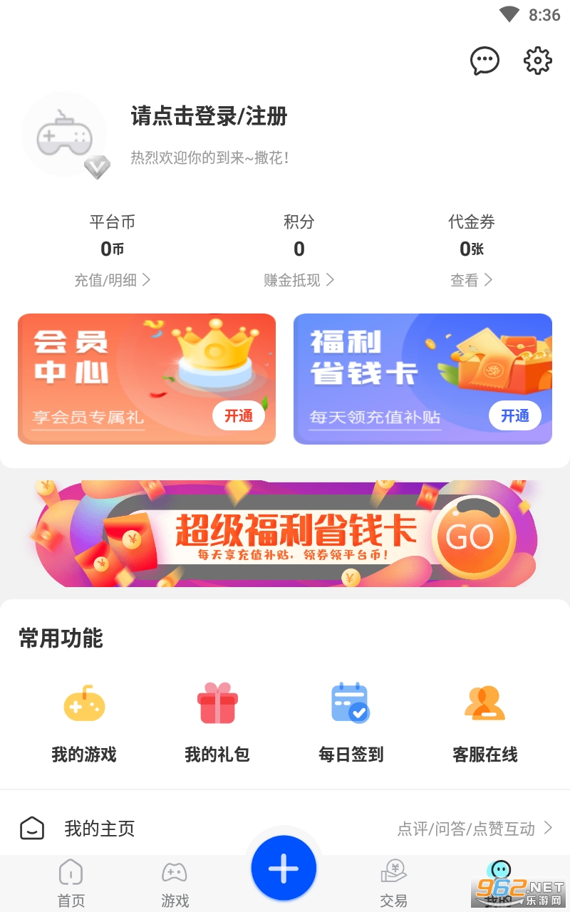 ������Ϸappv8.3.7 ���°��ͼ0