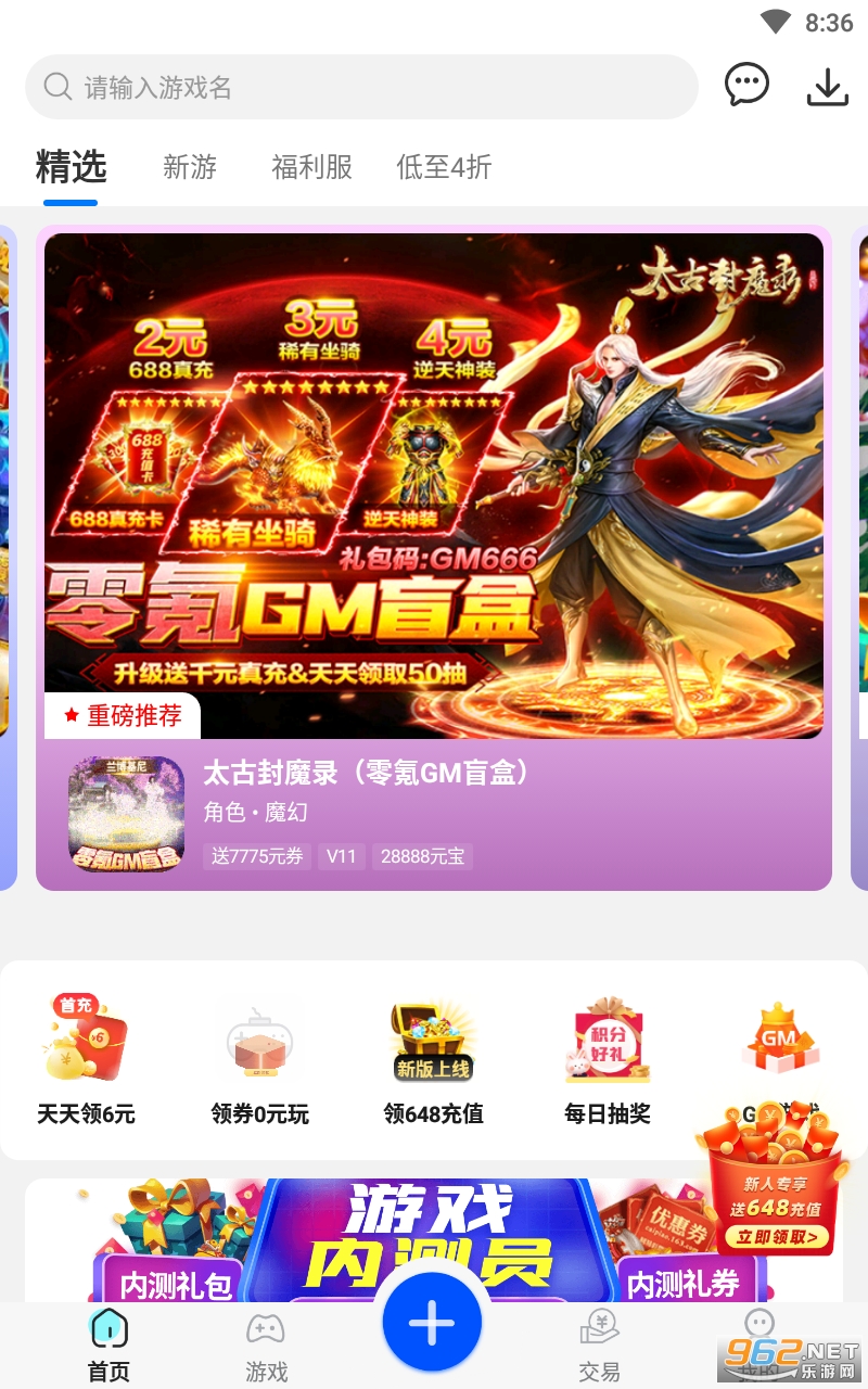 ������Ϸappv8.3.7 ���°��ͼ3