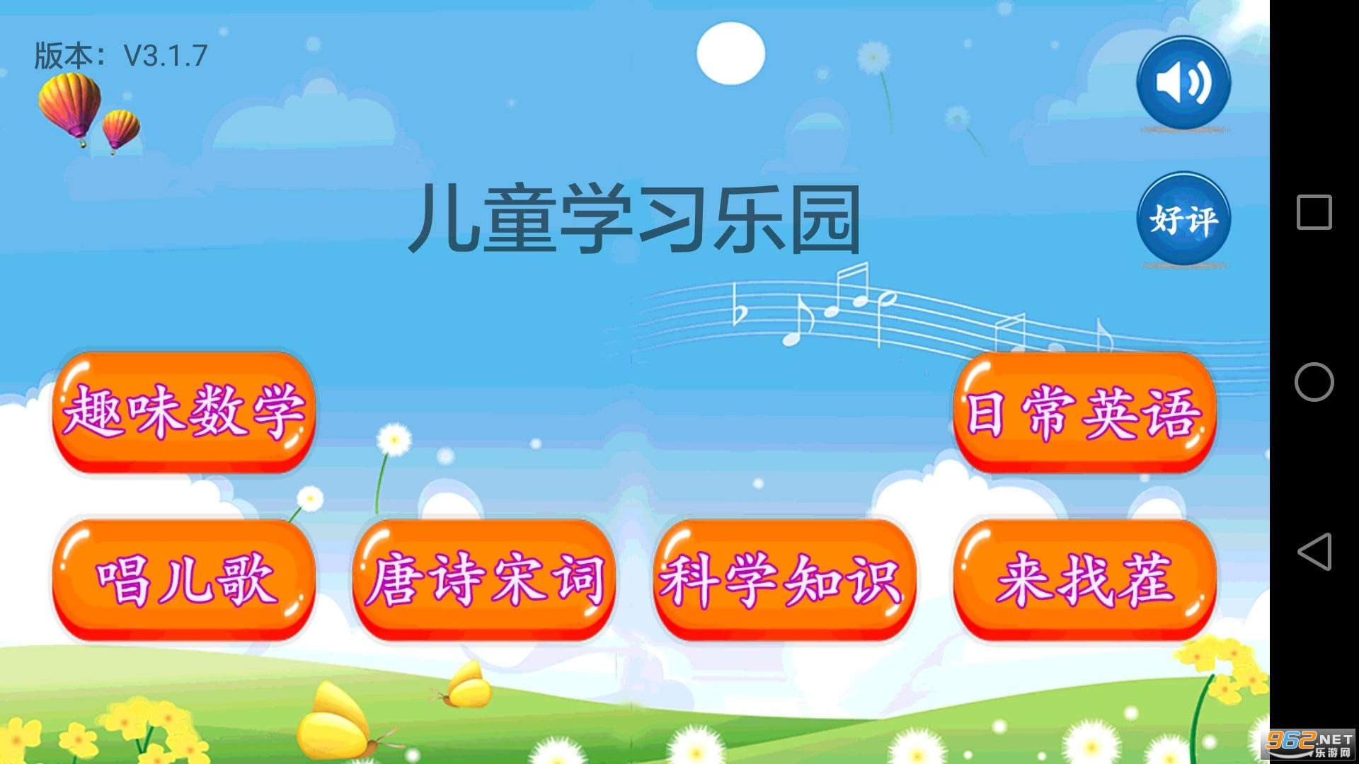 ��ͯѧϰ��԰���v3.2.6 ���°��ͼ4