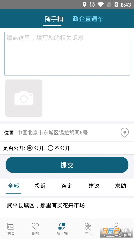 i��ƽapp�ٷ���v33.0.2��ͼ2