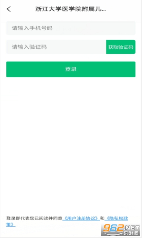 浙大儿院app截图3