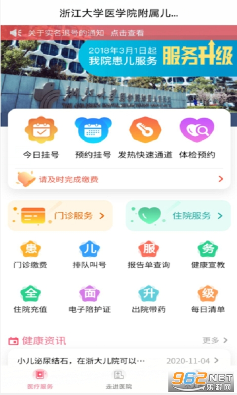 浙大儿院app截图4