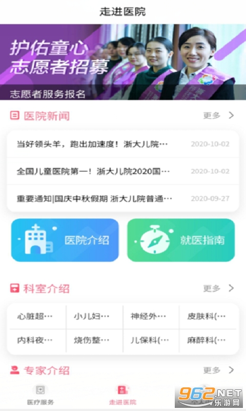 浙大儿院app截图2
