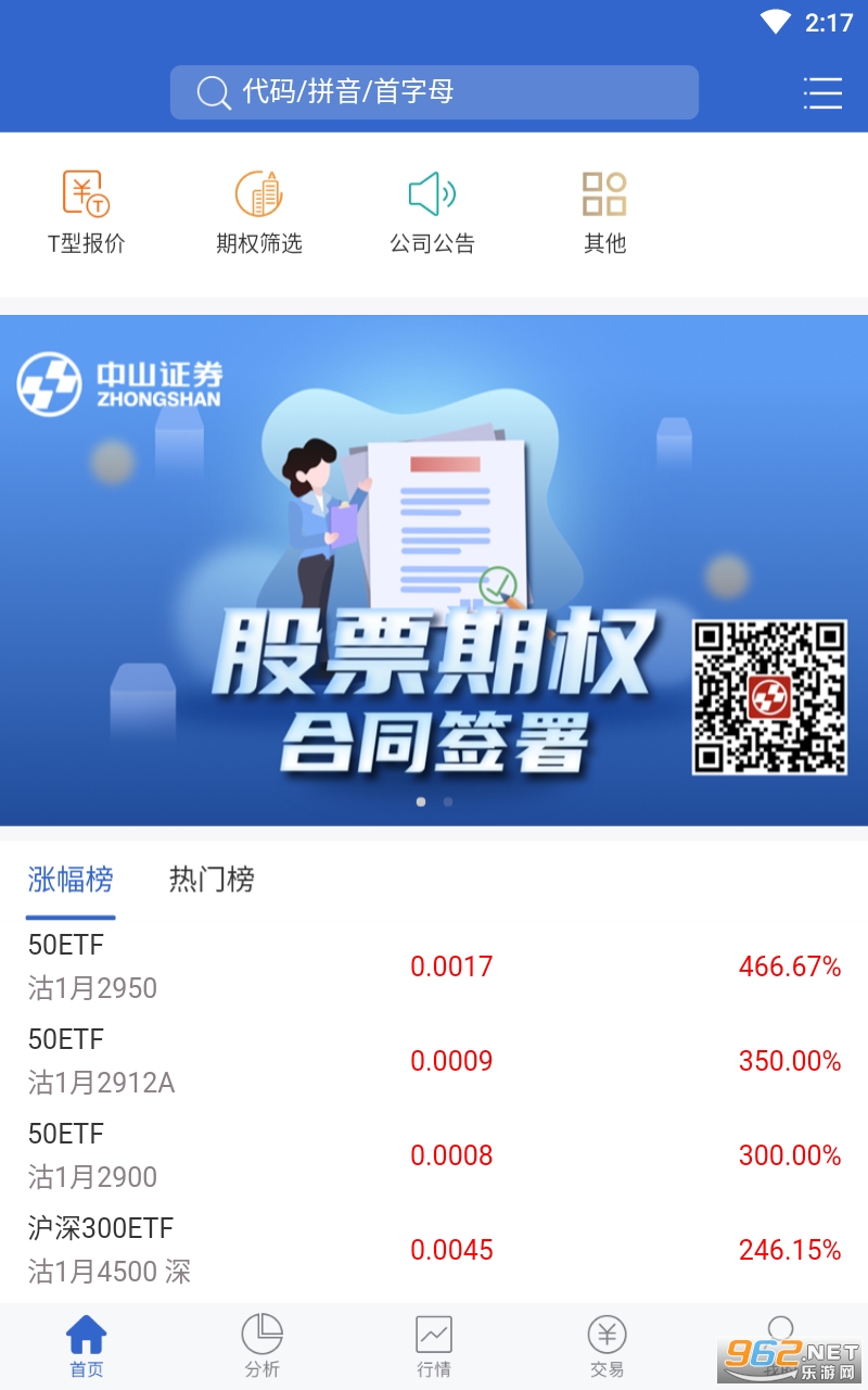 ��ɽ֤ȯ�����Ȩͨappv6.2.3.0 ���°��ͼ3