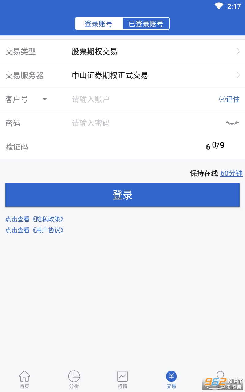 ��ɽ֤ȯ�����Ȩͨappv6.2.3.0 ���°��ͼ1