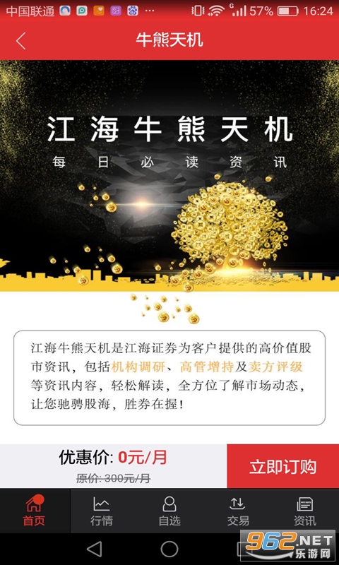 江海锦龙综合版app截图3