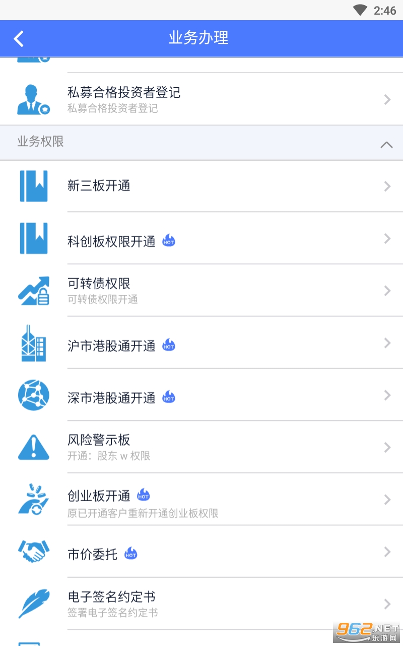 江海证券掌厅app截图0