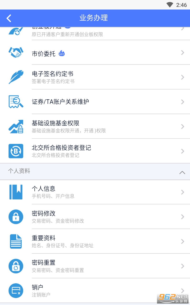 江海证券掌厅app截图3