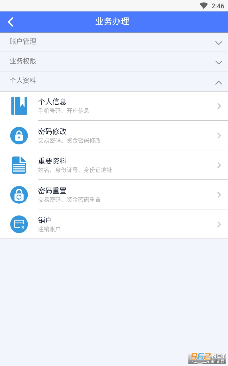 江海证券掌厅app截图1
