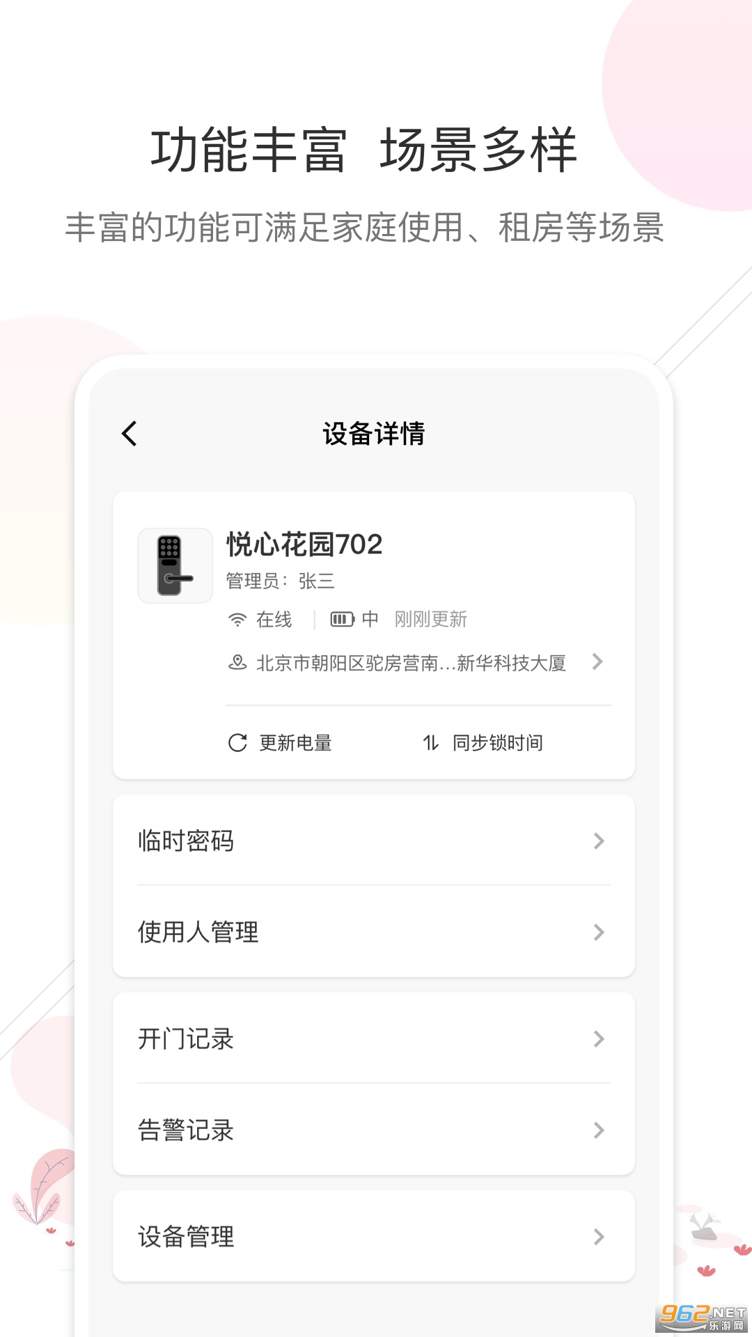Ϣͨ������׿��v1.0.3 �ٷ����ͼ1