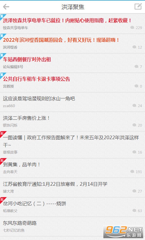 洪泽论坛截图2