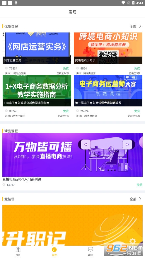i博导截图3