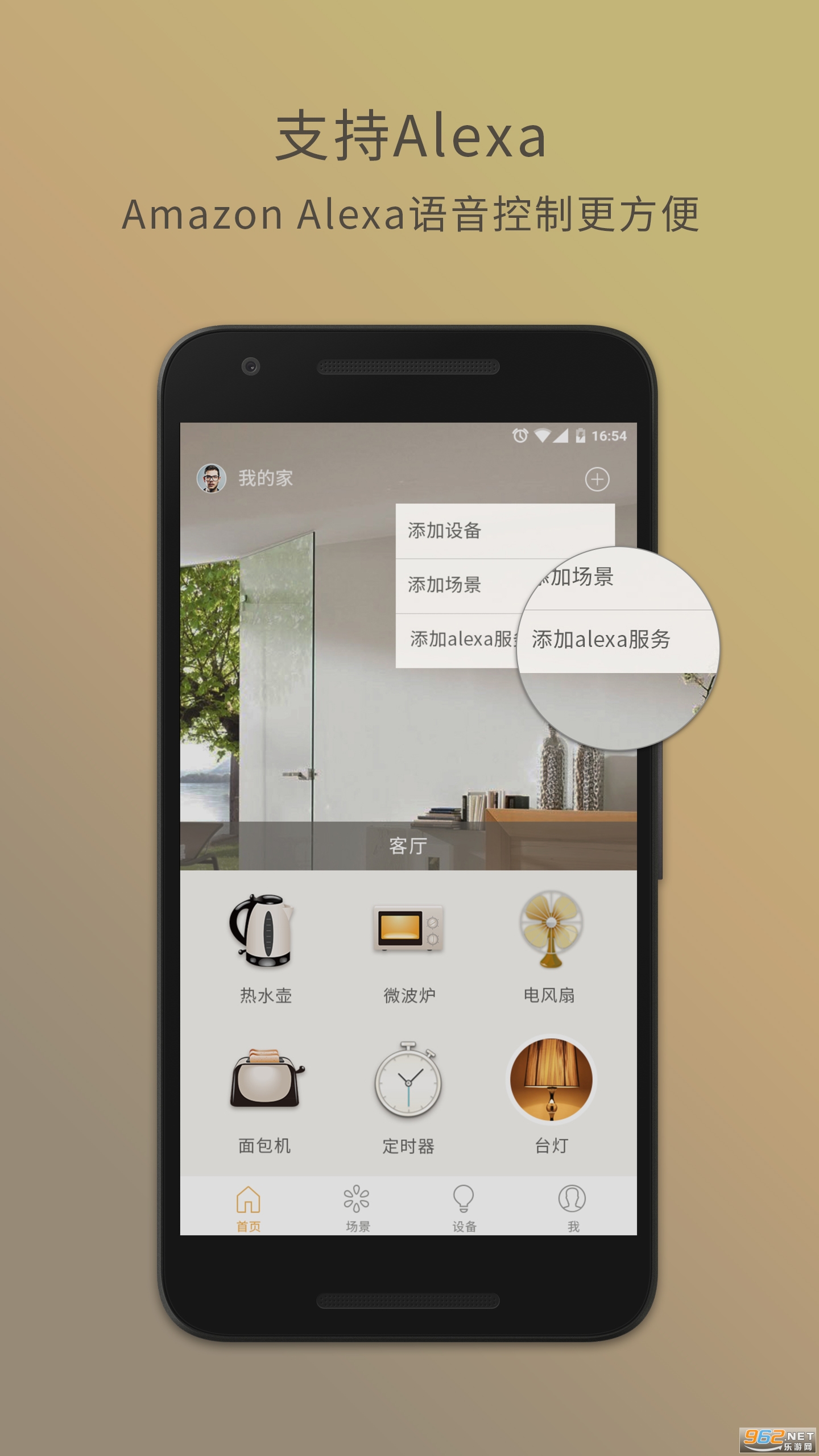 �ǻ��Ǽҵ����appv1.9.50.1 ��׿���ͼ1