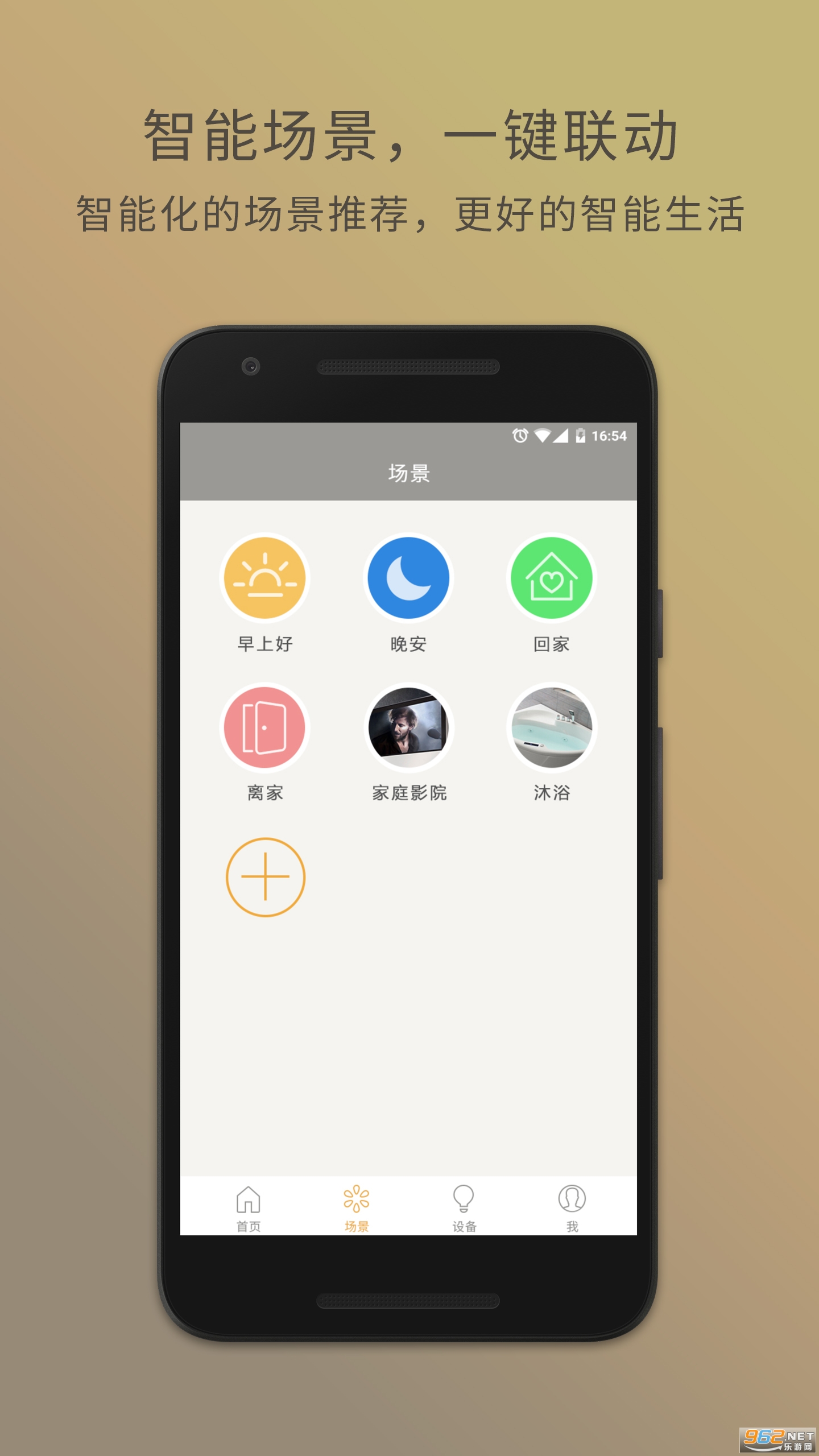 �ǻ��Ǽҵ����appv1.9.50.1 ��׿���ͼ2