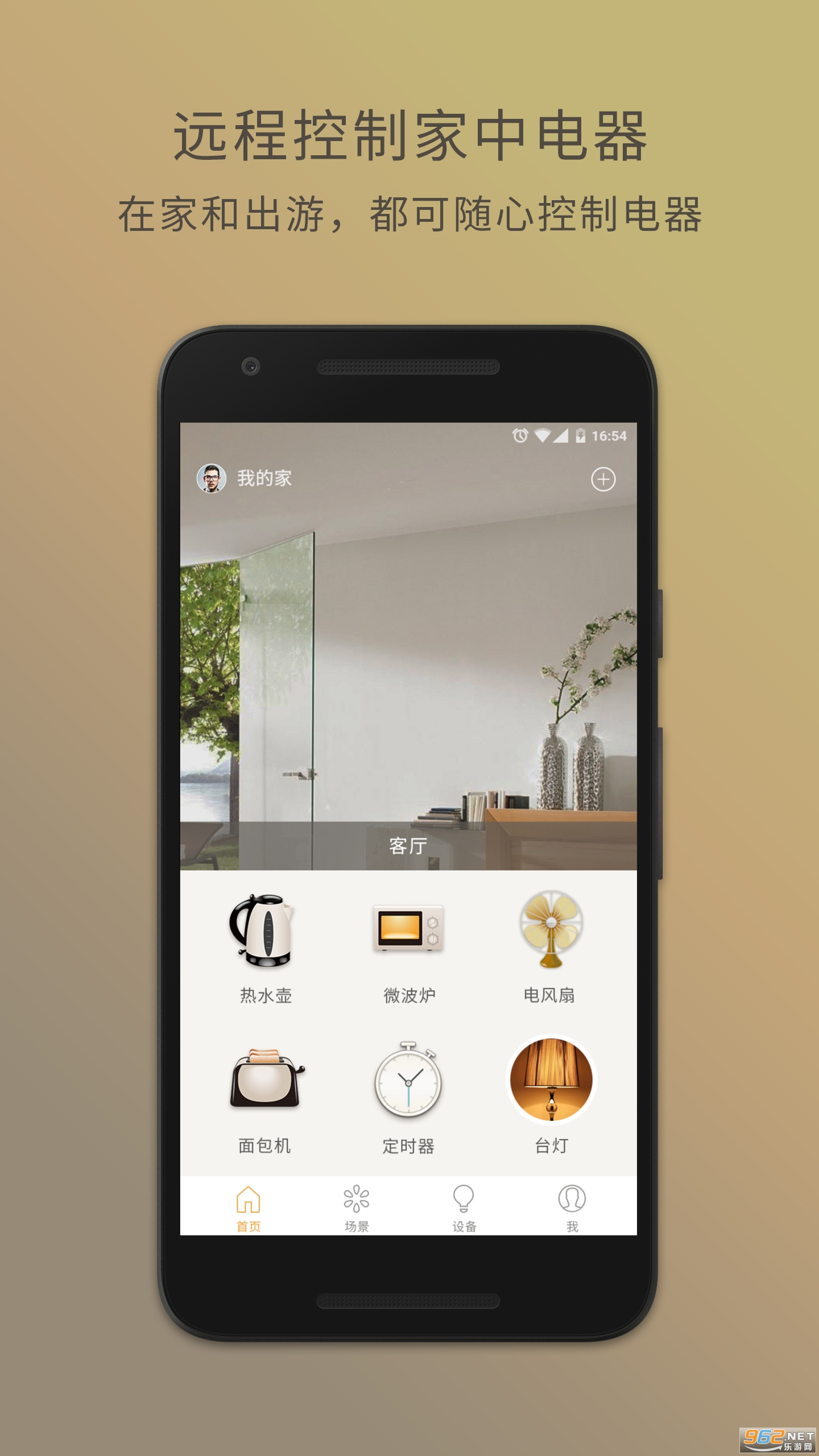 �ǻ��Ǽҵ����appv1.9.50.1 ��׿���ͼ3