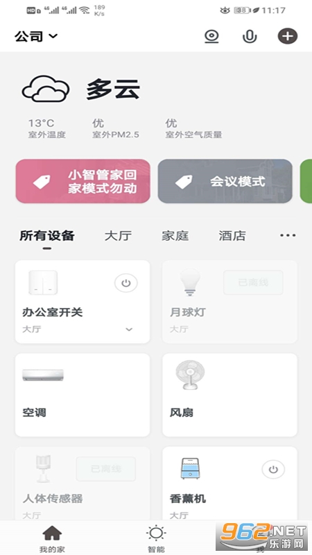 ���ǹ������ܼҾ�v1.0.9 ��׿���ͼ1