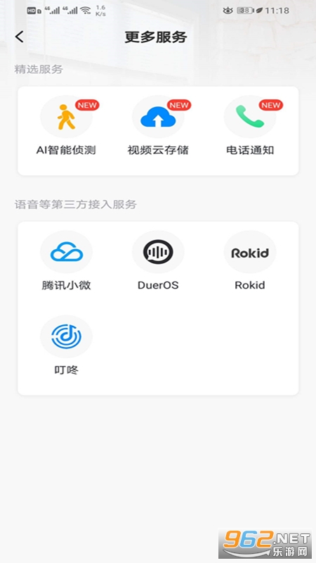 ���ǹ������ܼҾ�v1.0.9 ��׿���ͼ0