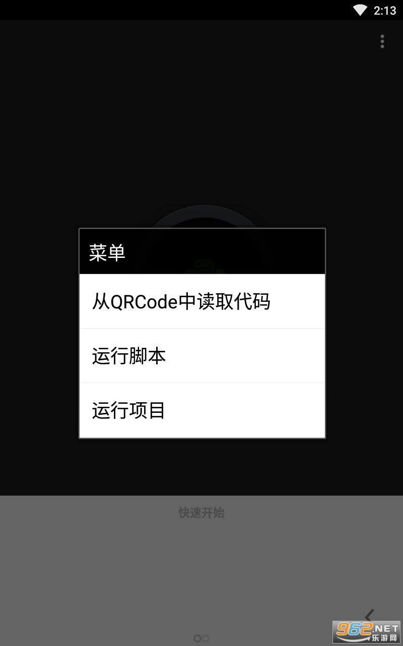 QPython appv1.2.3 �ٷ����ͼ1