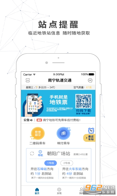 南宁轨道交通app截图0