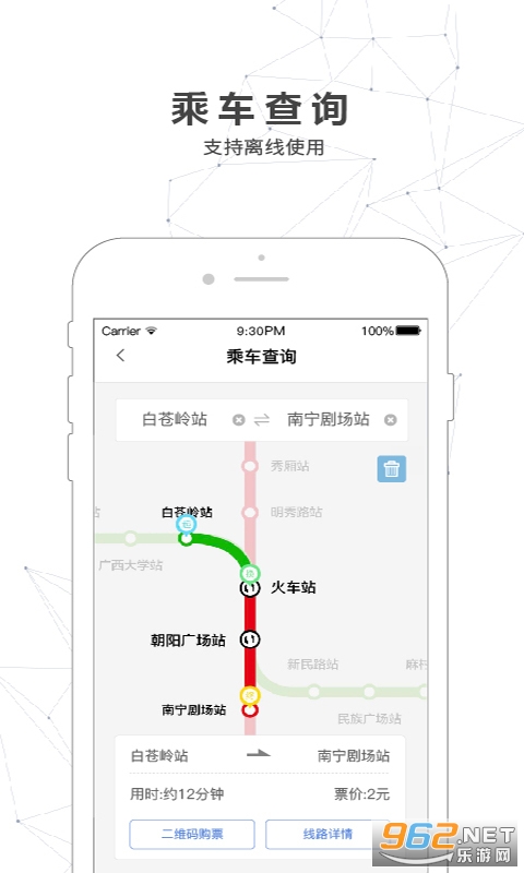 南宁轨道交通app截图4