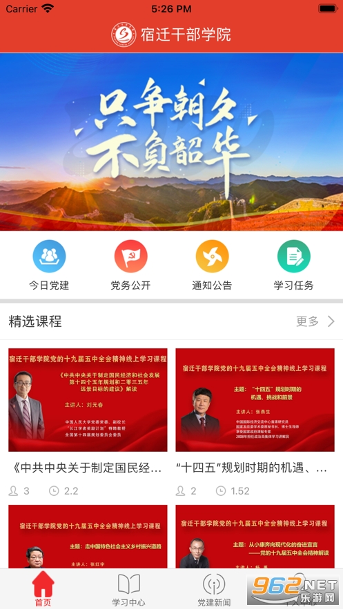 ��Ǩ�ɲ�ѧԺapp���°�v2.6.4��ͼ1